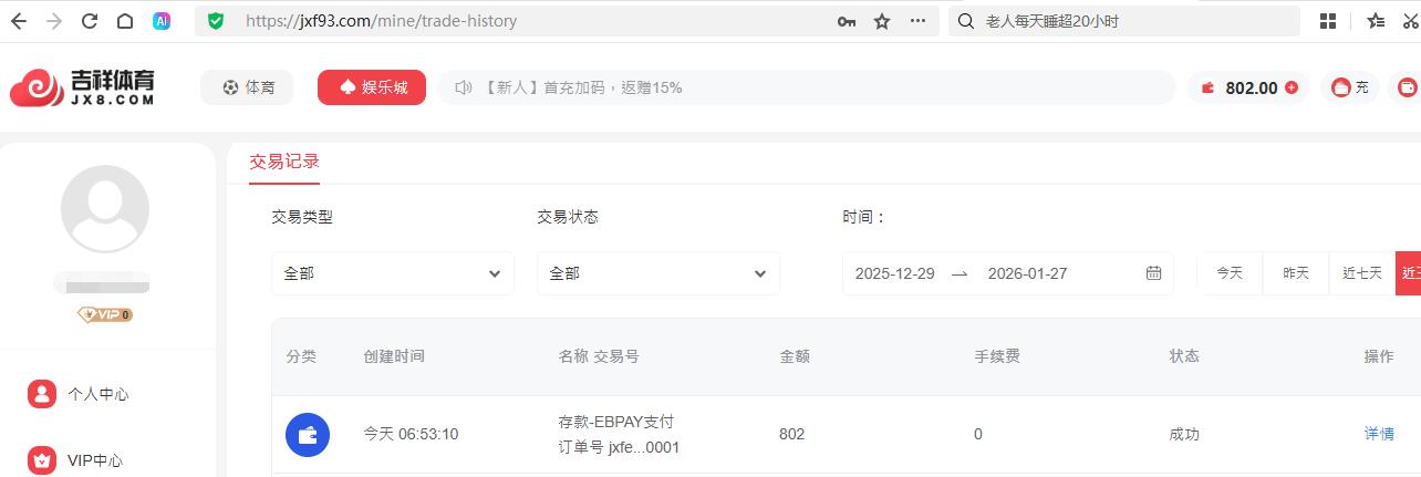 吉祥体育存款.jpg