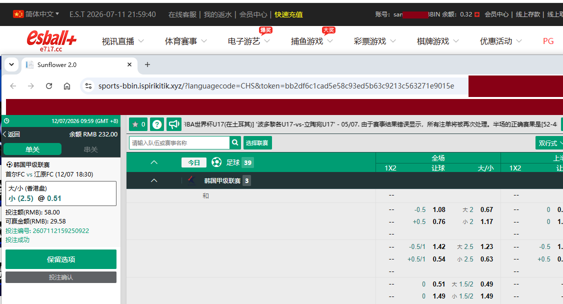 首尔小2.5,58下注.png