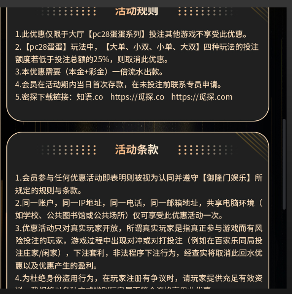 PC28每日首存优惠3.jpg